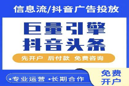 抖音信息流广告代理：从内容到转化的全流程